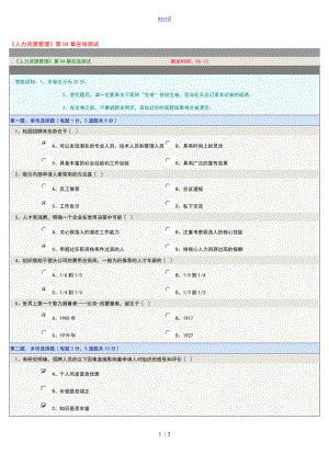 《人力資源管理系統(tǒng)》第04章在線測(cè)試