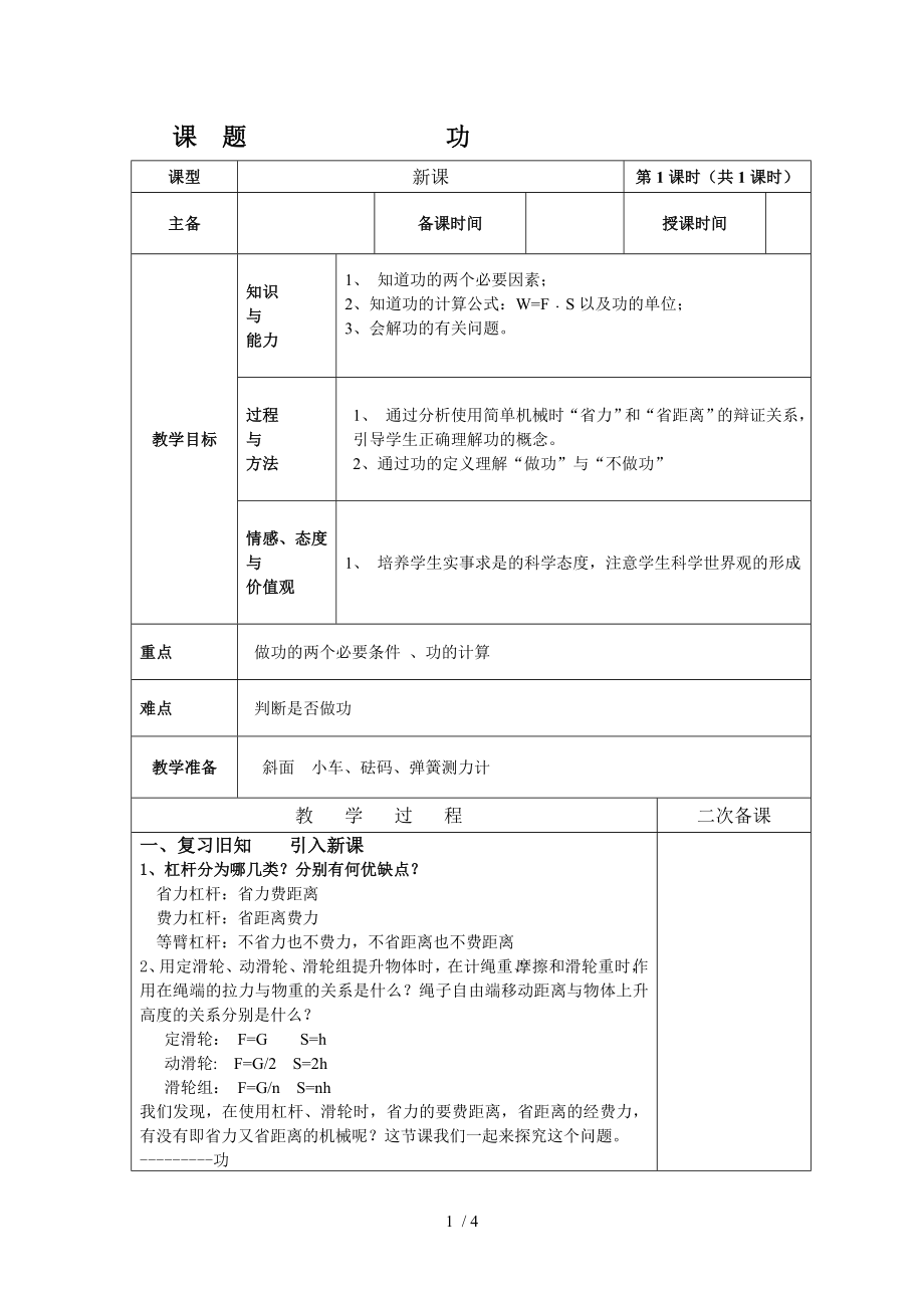 蘇科版九年級第十一章 第三節(jié)功 教案_第1頁