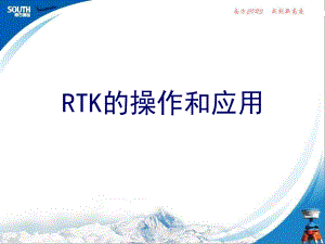 《RTK测量操作步骤》PPT课件