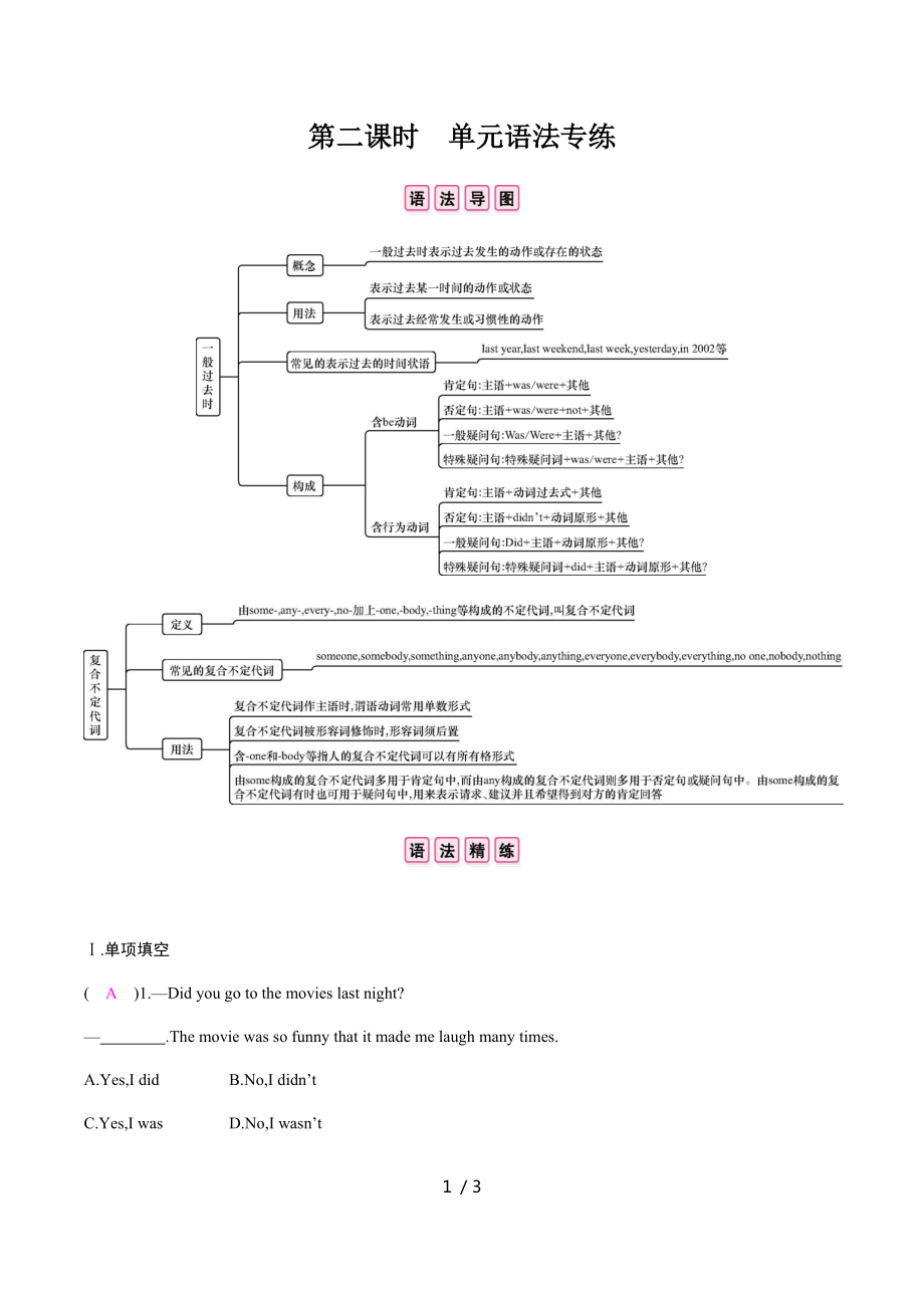 Unit 1 第二課時(shí)　單元語法專練 人教版英語八年級(jí)上冊(cè)課時(shí)練習(xí)_第1頁