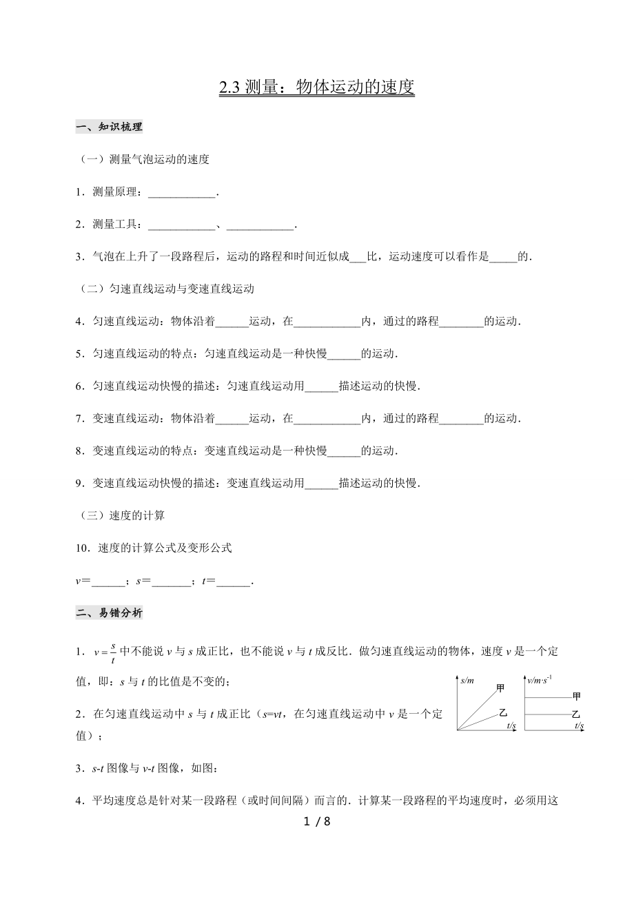 2.3測(cè)量：物體運(yùn)動(dòng)的速度— 教科版八年級(jí)物理上冊(cè)學(xué)案_第1頁(yè)