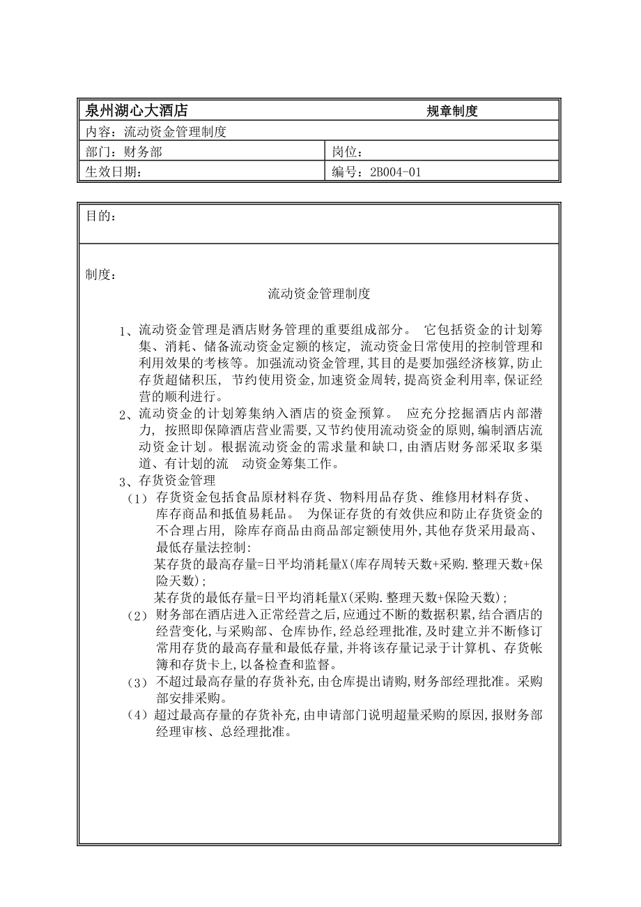 某企业财务规章制度大全67_第1页