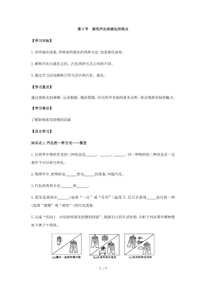 滬粵版八年級上冊物理 第四章 第2節(jié) 探究汽化和液化的特點 導學案