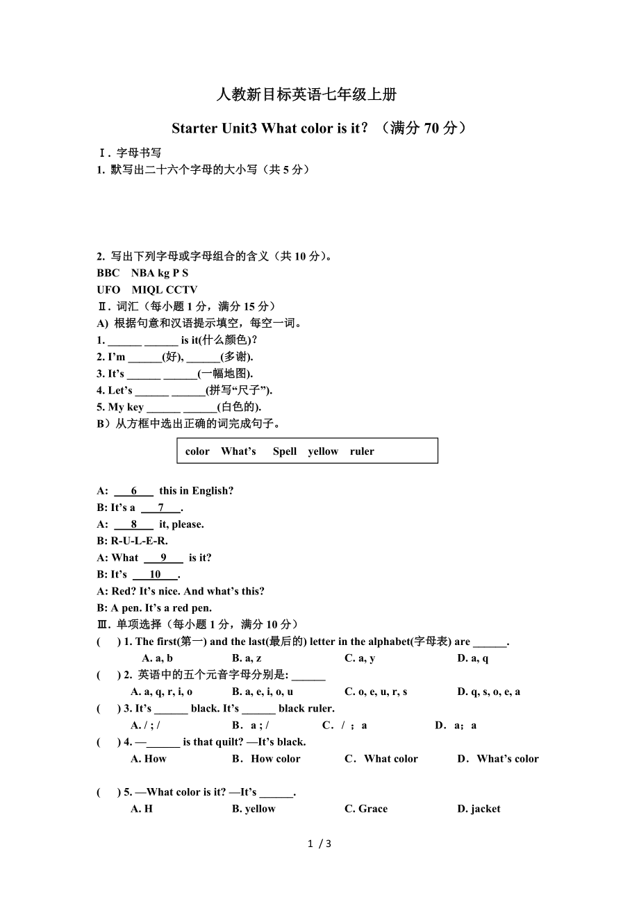 人教新目標(biāo)英語七年級上冊Starter Unit3 單元測試（無答案）_第1頁