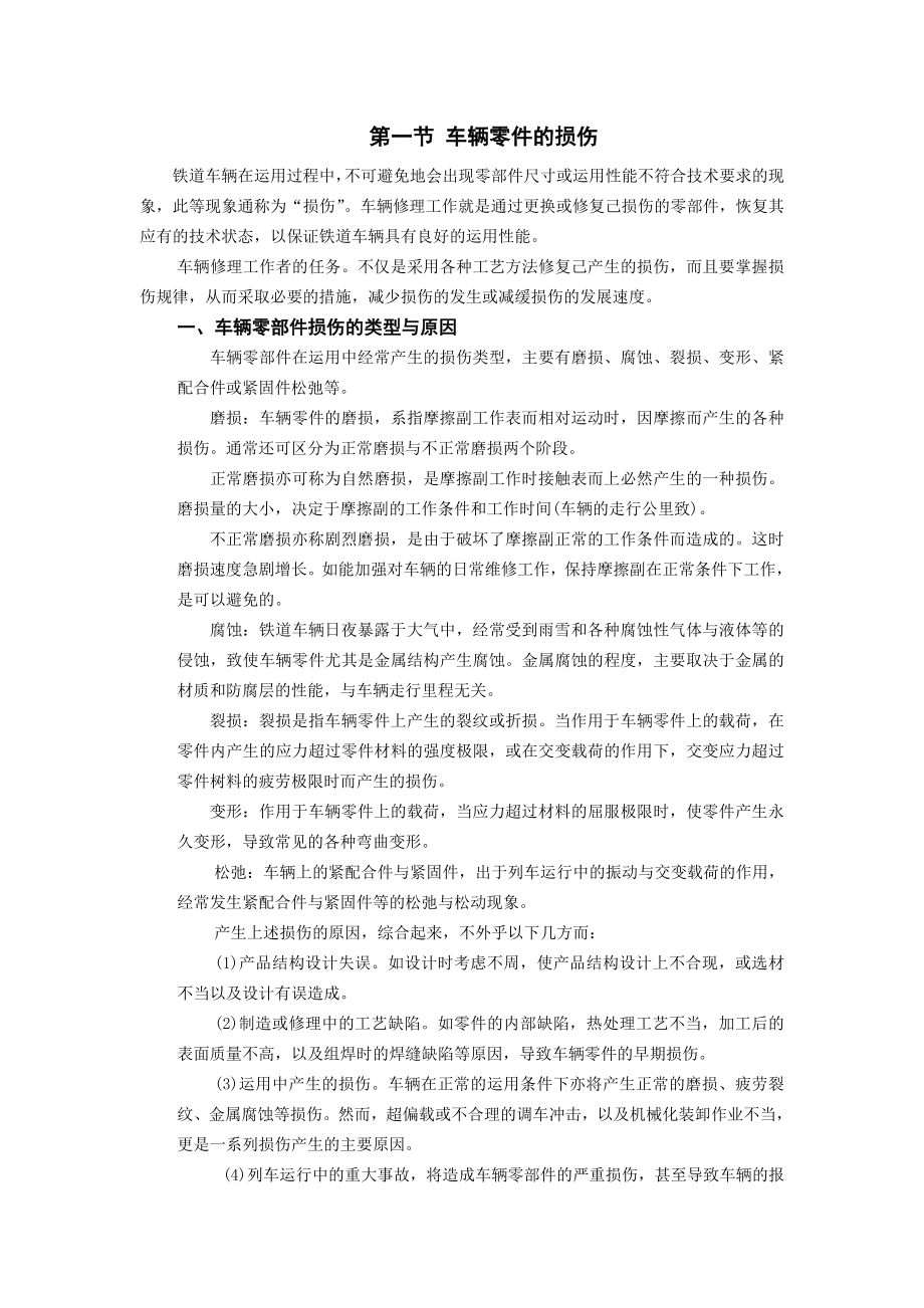 华东交通大学 动车组检修 铁道车辆检修_第1页