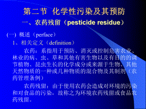 第二部分化学污染及其预防一农药残留pesticideresidue名师编辑PPT课件