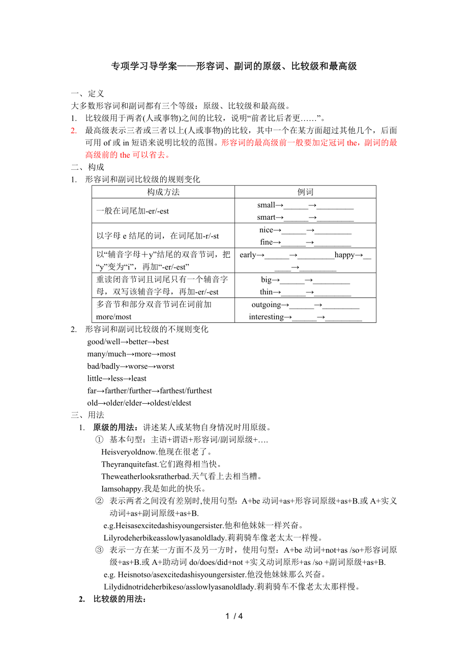 人教版八上Unit 3 形容詞副詞比較級(jí)和最高級(jí)導(dǎo)學(xué)案（無(wú)答案）_第1頁(yè)