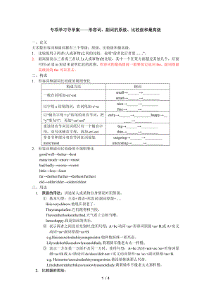 人教版八上Unit 3 形容詞副詞比較級(jí)和最高級(jí)導(dǎo)學(xué)案（無(wú)答案）