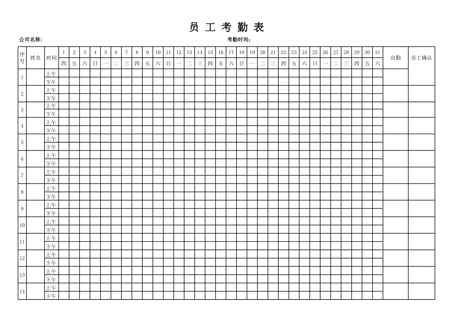 員工考勤表通用版[共3頁]_第1頁