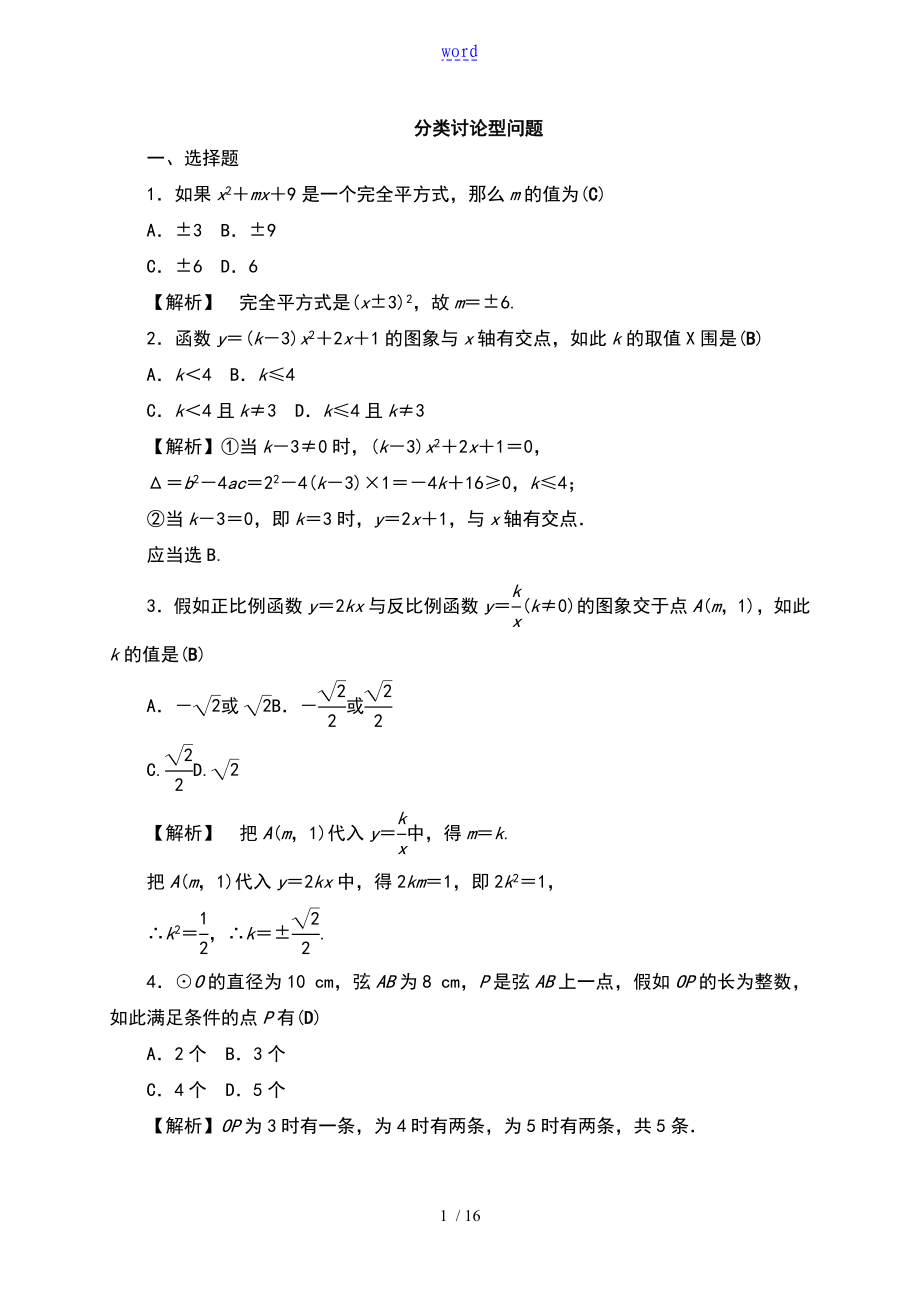 中考數(shù)學總復習訓練 分類討論型問題_第1頁