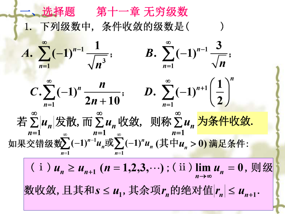 ch11大作业经济数学无穷级数_第1页