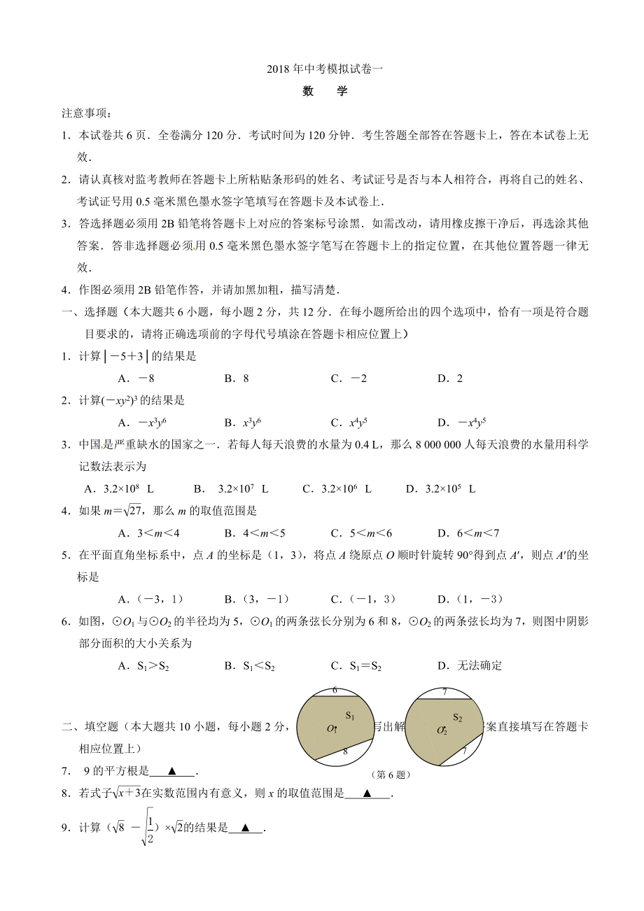 湖北省襄阳市中考数学第一次模拟试题有答案_第1页