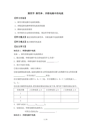 滬粵版九年級上冊物理 第十三章 第四節(jié) 探究串、并聯(lián)電路中的電流 導學案