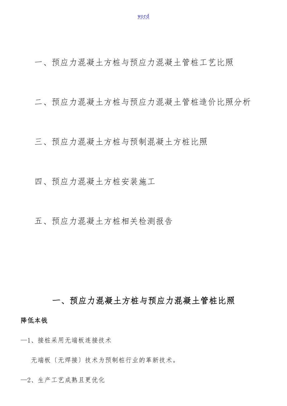 预应力实心方桩与管桩、预制方桩对比全资料_第1页