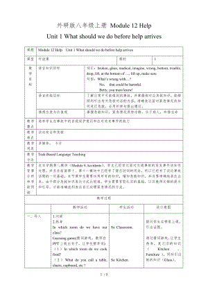 外研版八年級英語上冊Module 12 unit1 What should we do before help arrives？.教案