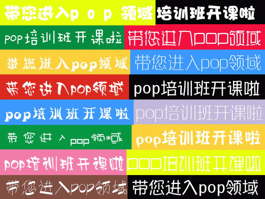 pop海报字体：字母及数字的讲解_第1页