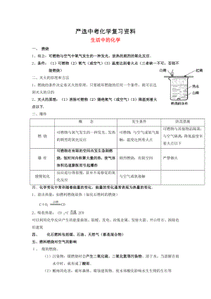 【嚴選】河北省滄州市中考化學第二輪知識點復習 生活中的化學