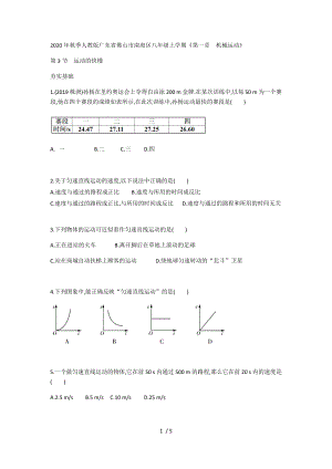 2020年秋季人教版廣東省佛山市南海區(qū)八年級(jí)上學(xué)期《第一章　機(jī)械運(yùn)動(dòng)》第3節(jié) 運(yùn)動(dòng)的快慢（無答案）