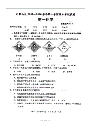 北京市石景山区学度关高一化学上学期期末考试扫描版新人教版