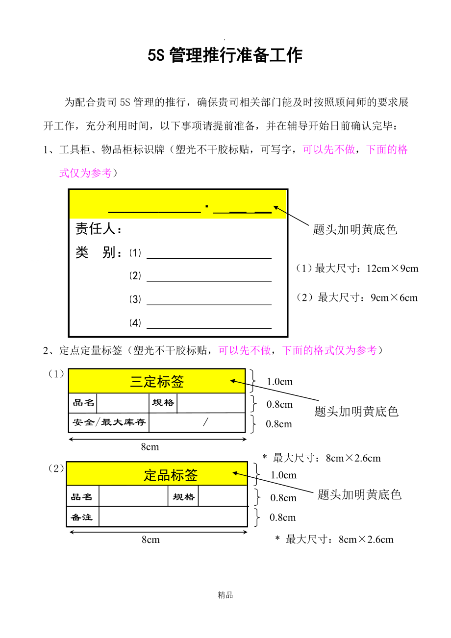 5S推行准备工作_第1页