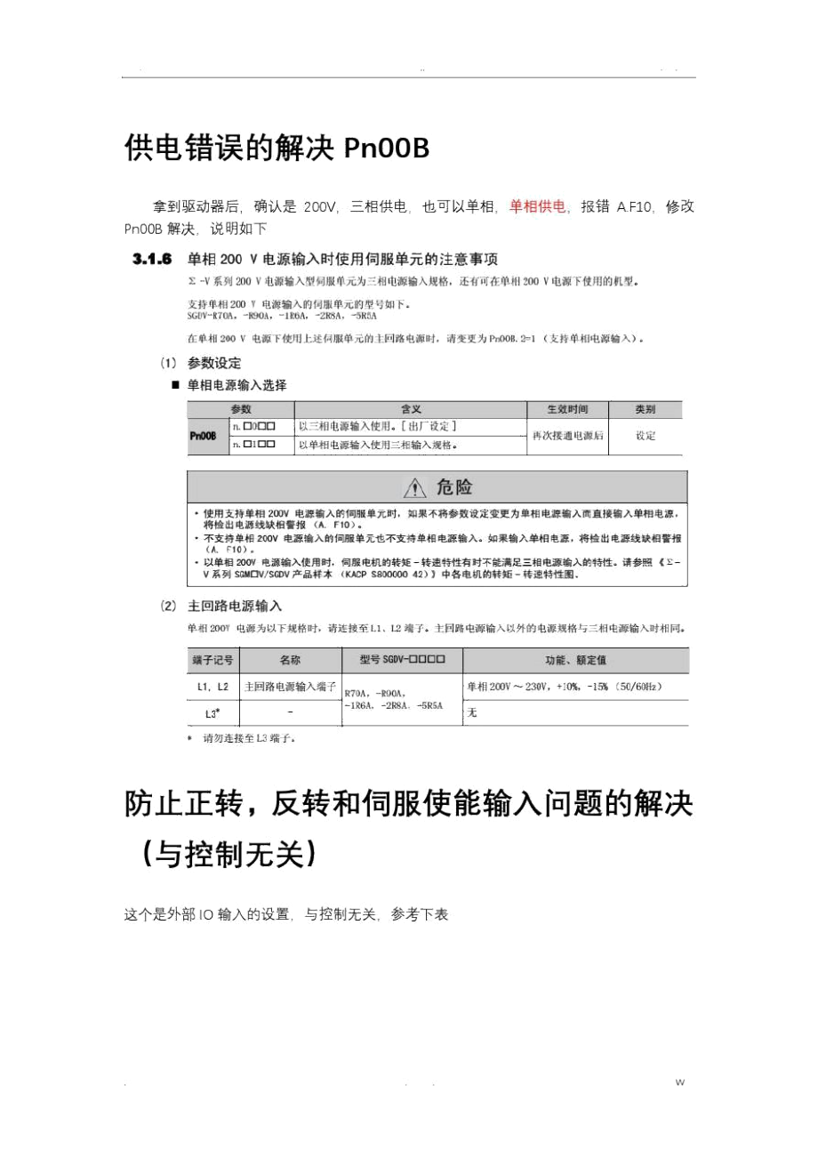 安川电机参数详细分析_第1页