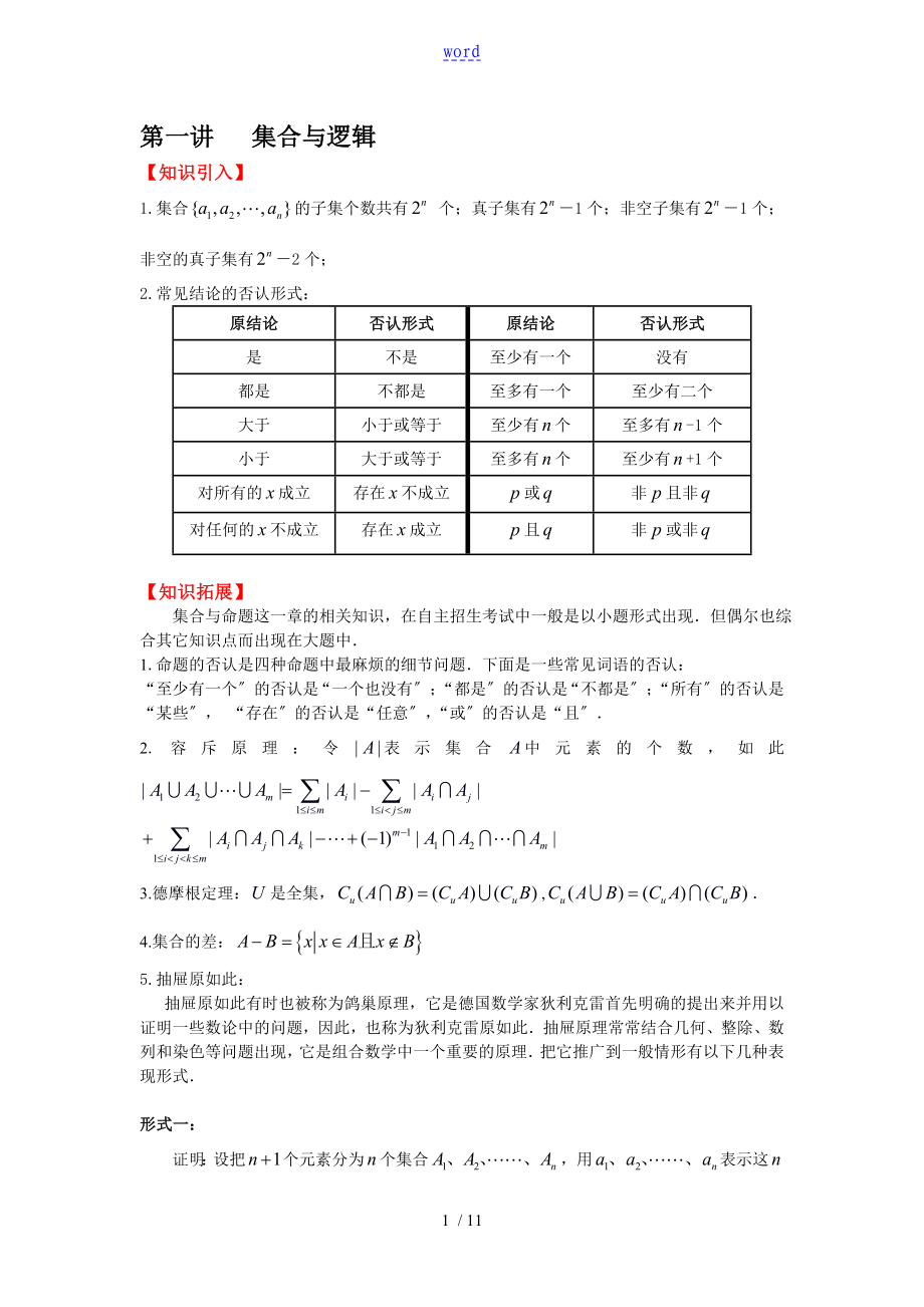 第一讲集合与逻辑_第1页