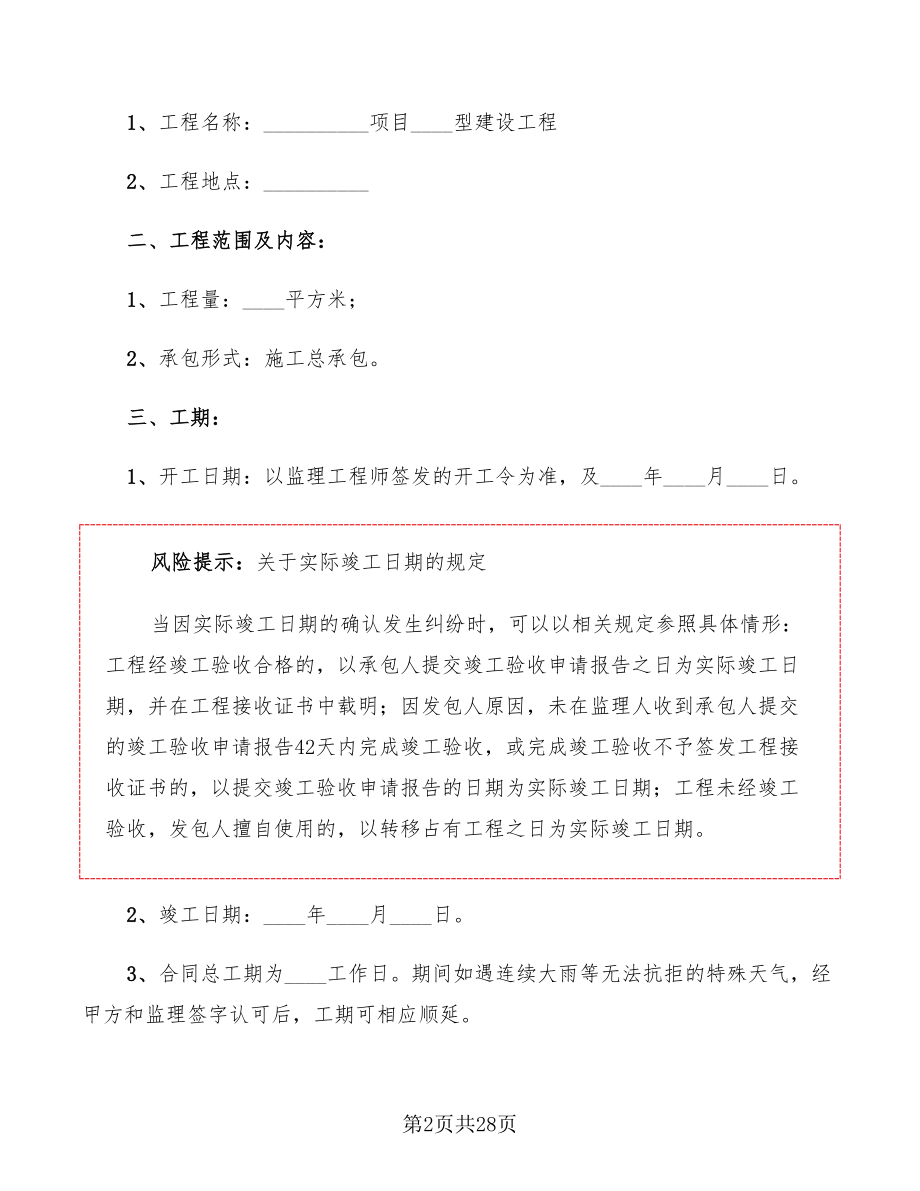 工程承包合同協議書範文(5篇)_第2頁