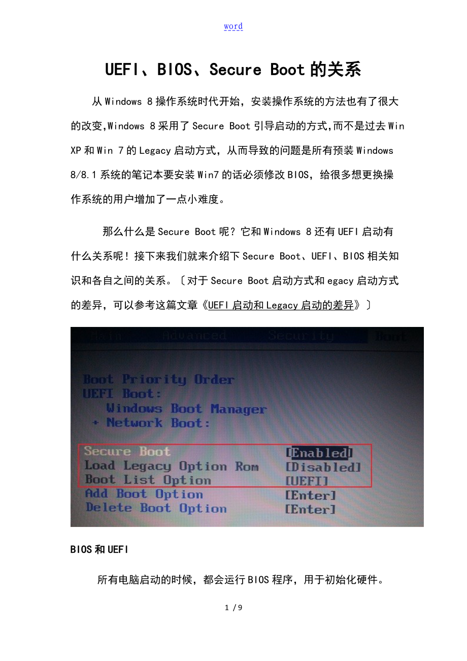 UEFI、BIOS、Secure Boot地关系_第1页