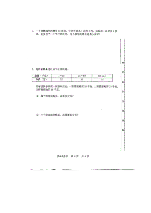 苏教版四年级下册数学期末测试卷(15)