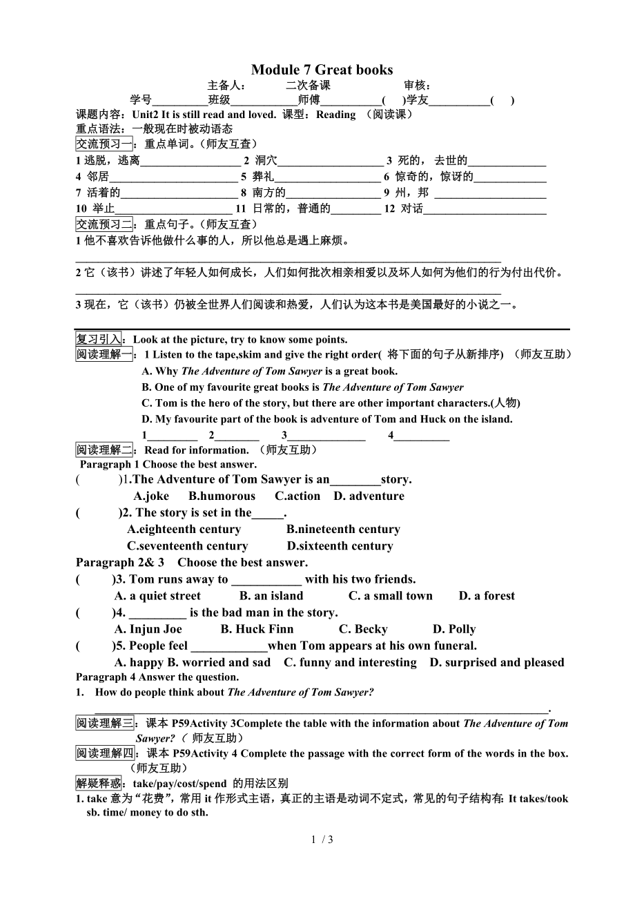 外研版九年級英語上冊 Module 7 unit2 It is still read and loved.導(dǎo)學(xué)案（無答案）_第1頁