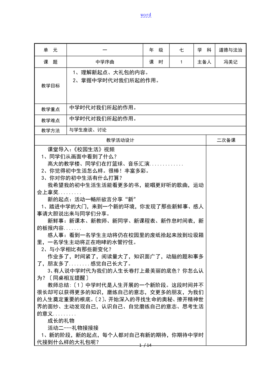 中庄中学文综组电子的备课样板七(上)一单元_第1页