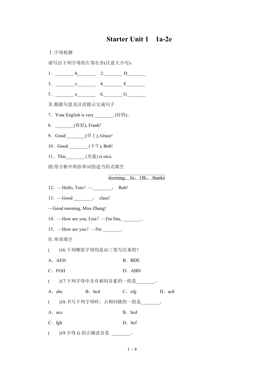 人教版七年級(jí)英語上冊(cè)Starter Unit 1　Good morning!1a-2e 同步練習(xí)_第1頁