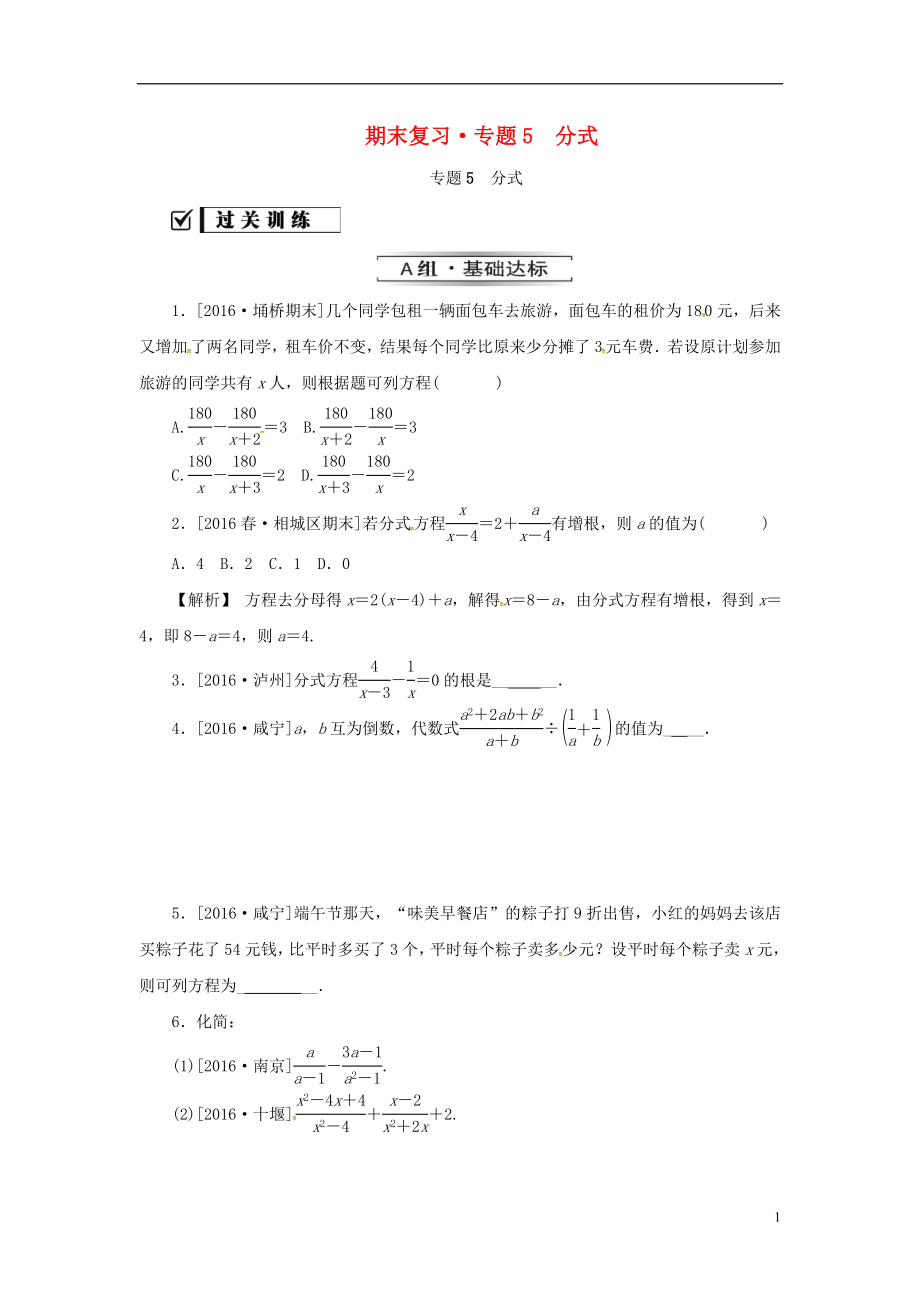 八年级数学上册 期末复习 专题5 分式同步训练 （新版）新人教版_第1页