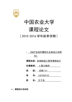 鉆擴鉸螺栓孔夾具設計說明書