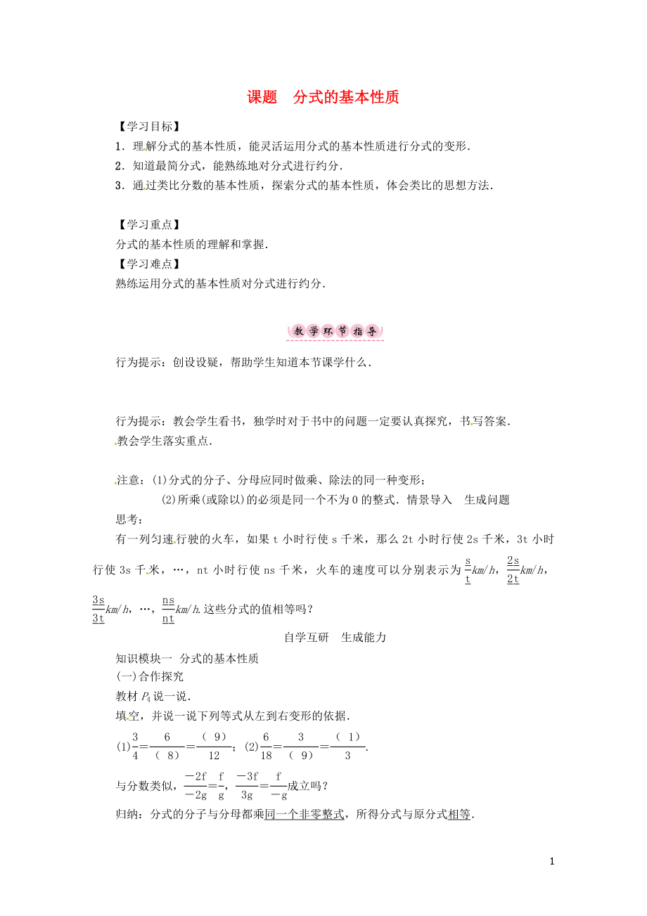 八年级数学上册第一章分式课题分式的基本性质学案新版湘教版0516144_第1页