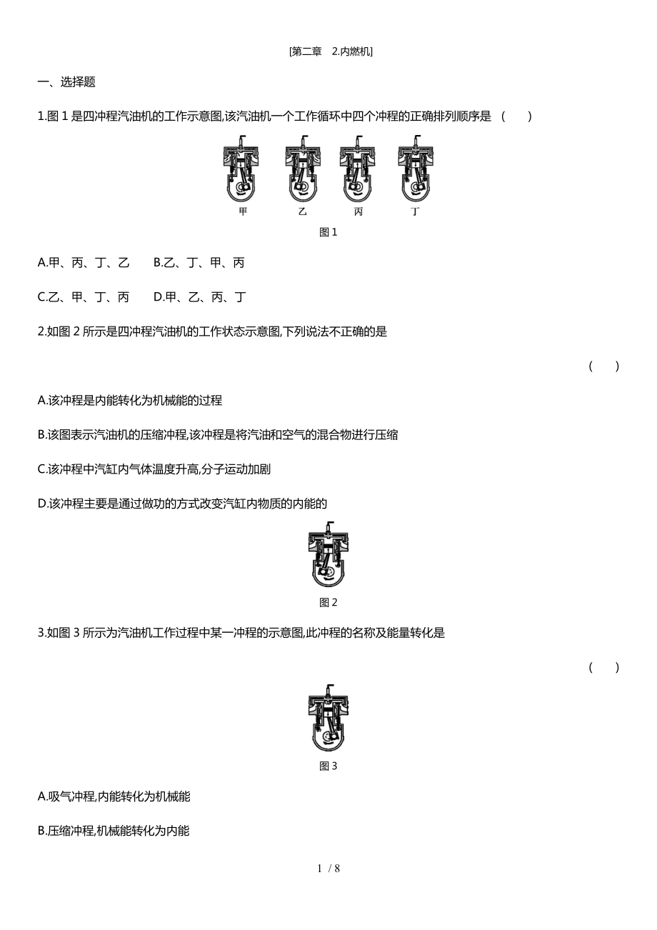 教科版九年級物理上 第二章　2.內(nèi)燃機(同步練習）_第1頁