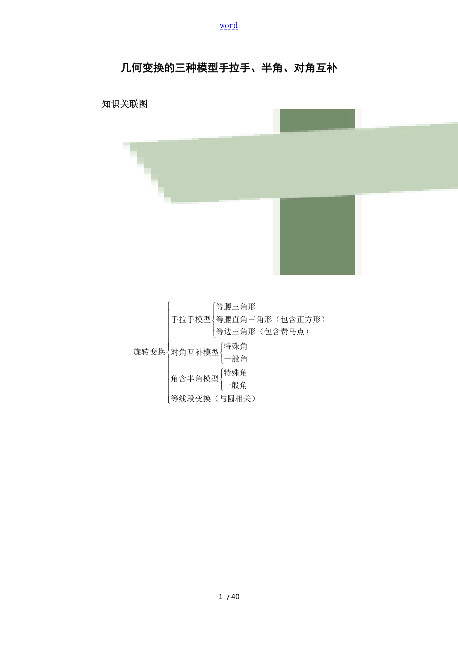 中考數(shù)學專題訓練 旋轉(zhuǎn)模型幾何變換地三種模型手拉手、半角、對角互補_第1頁