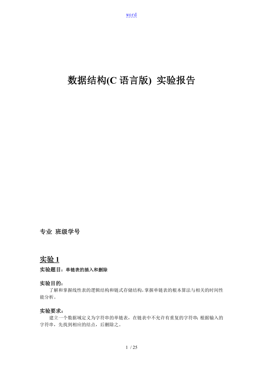 大數(shù)據(jù)結(jié)構(gòu)實驗資料報告材料 - 問題詳解_第1頁