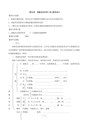 人教版八年級物理上冊《第五章透鏡及其應(yīng)用》復習教學設(shè)計