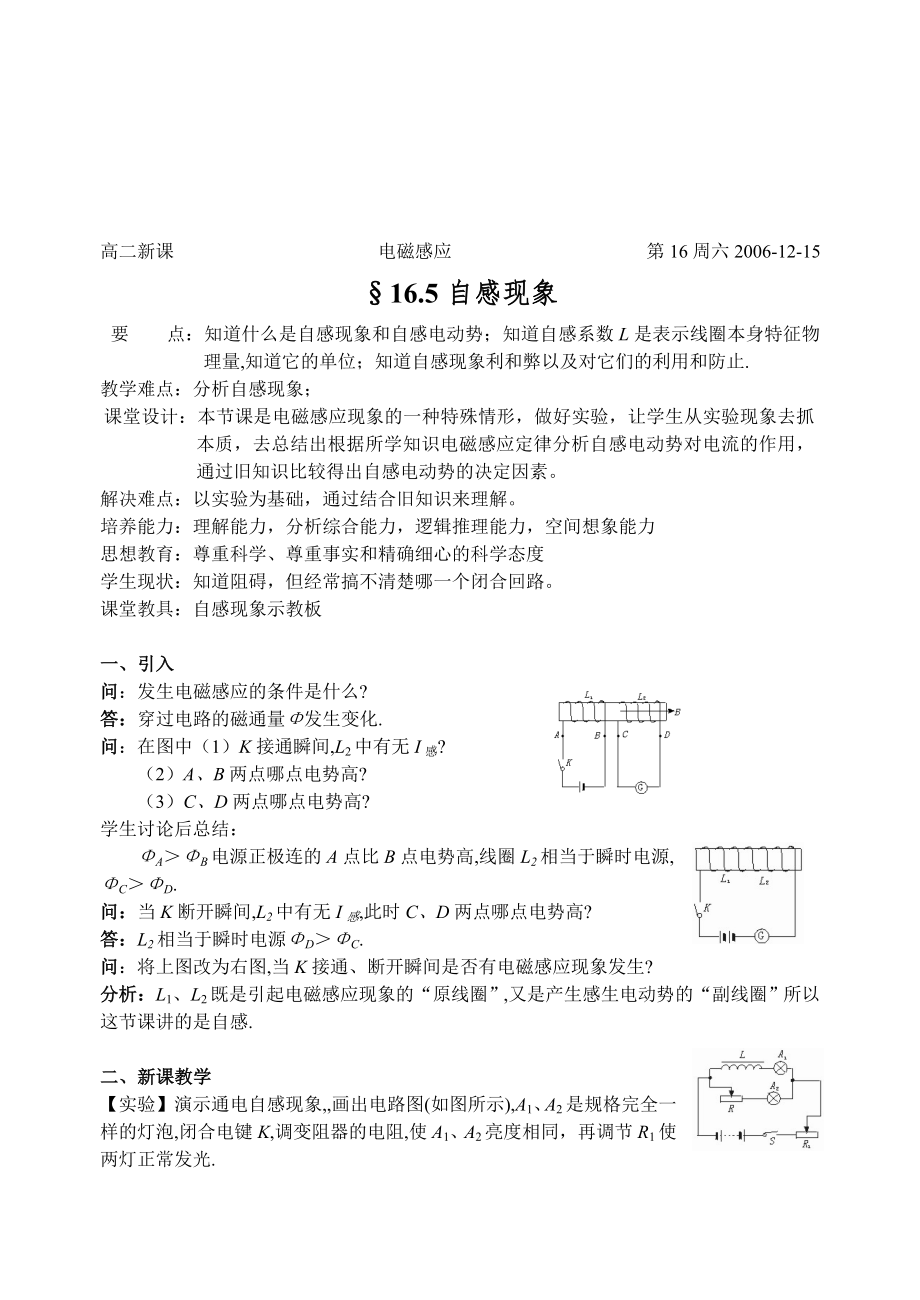 最新16.5自感现象名师精心制作资料_第1页