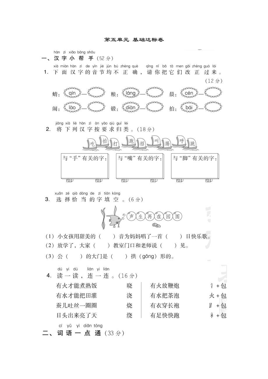 部编一年级语文下册第五单元基础达标卷_第1页