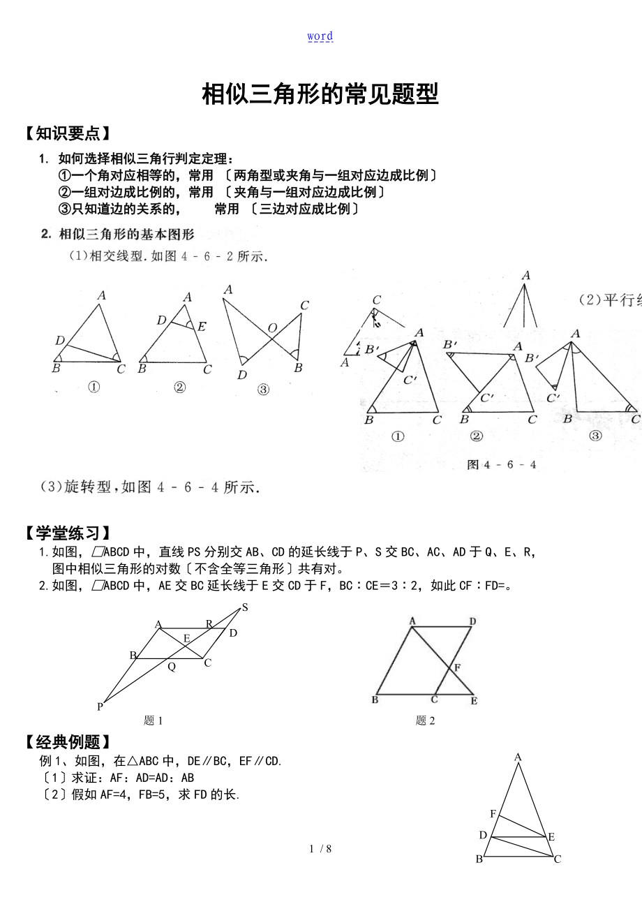 相似三角形常见的题目型_第1页