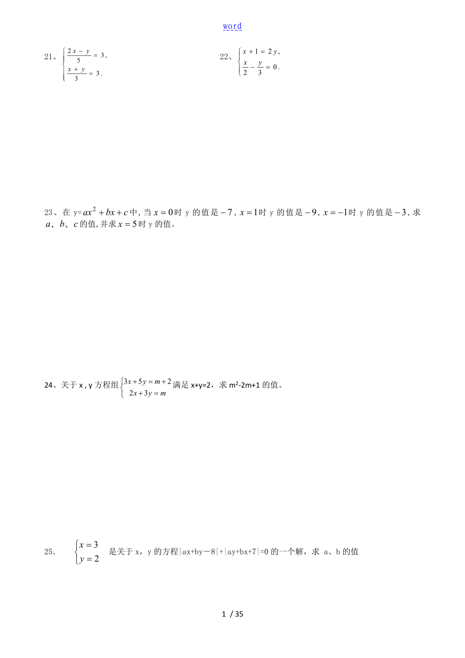 二元一次方程组专项练习―计算题2_第1页