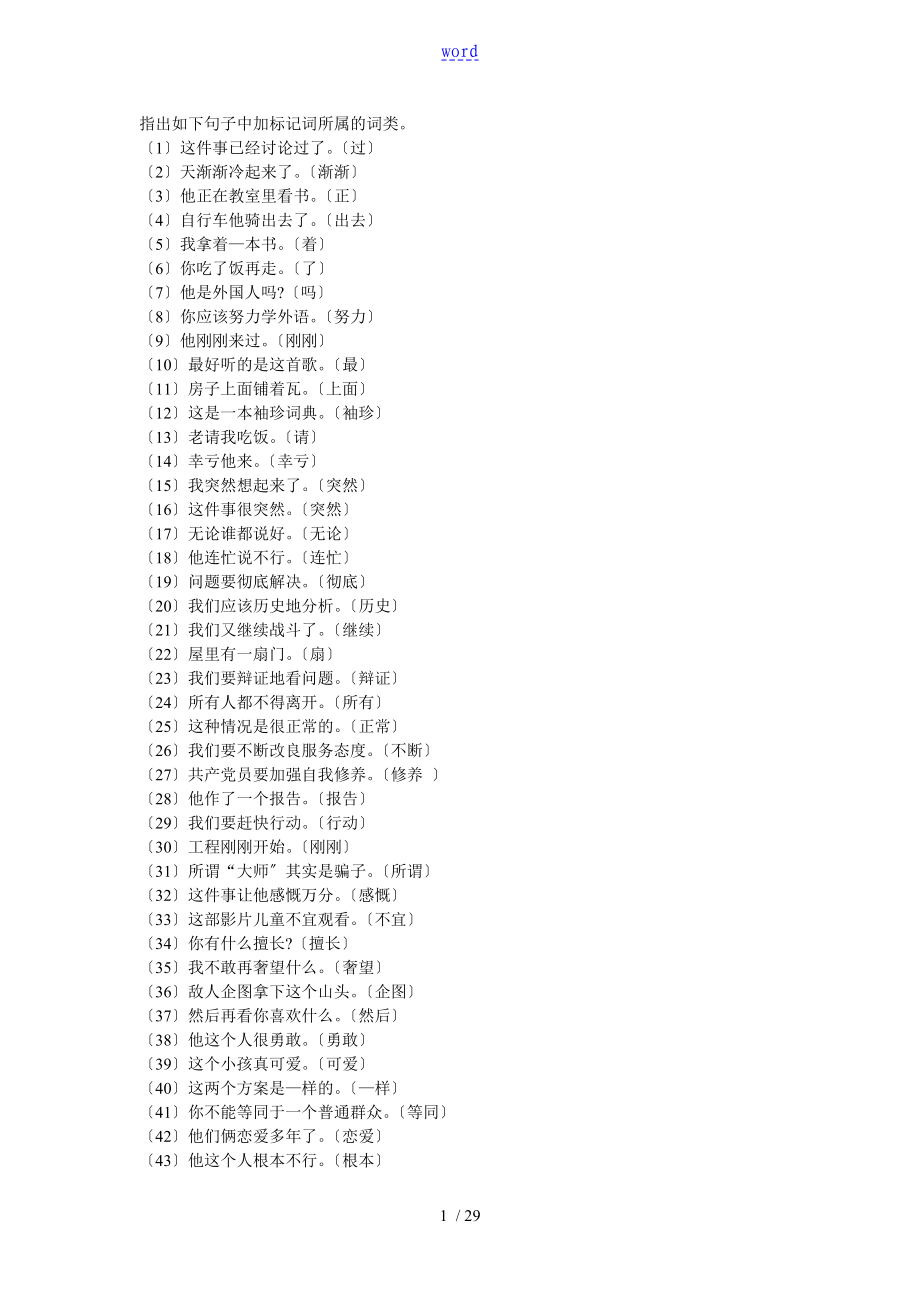 苏教版七年级 词性 句子分析资料报告练习_第1页