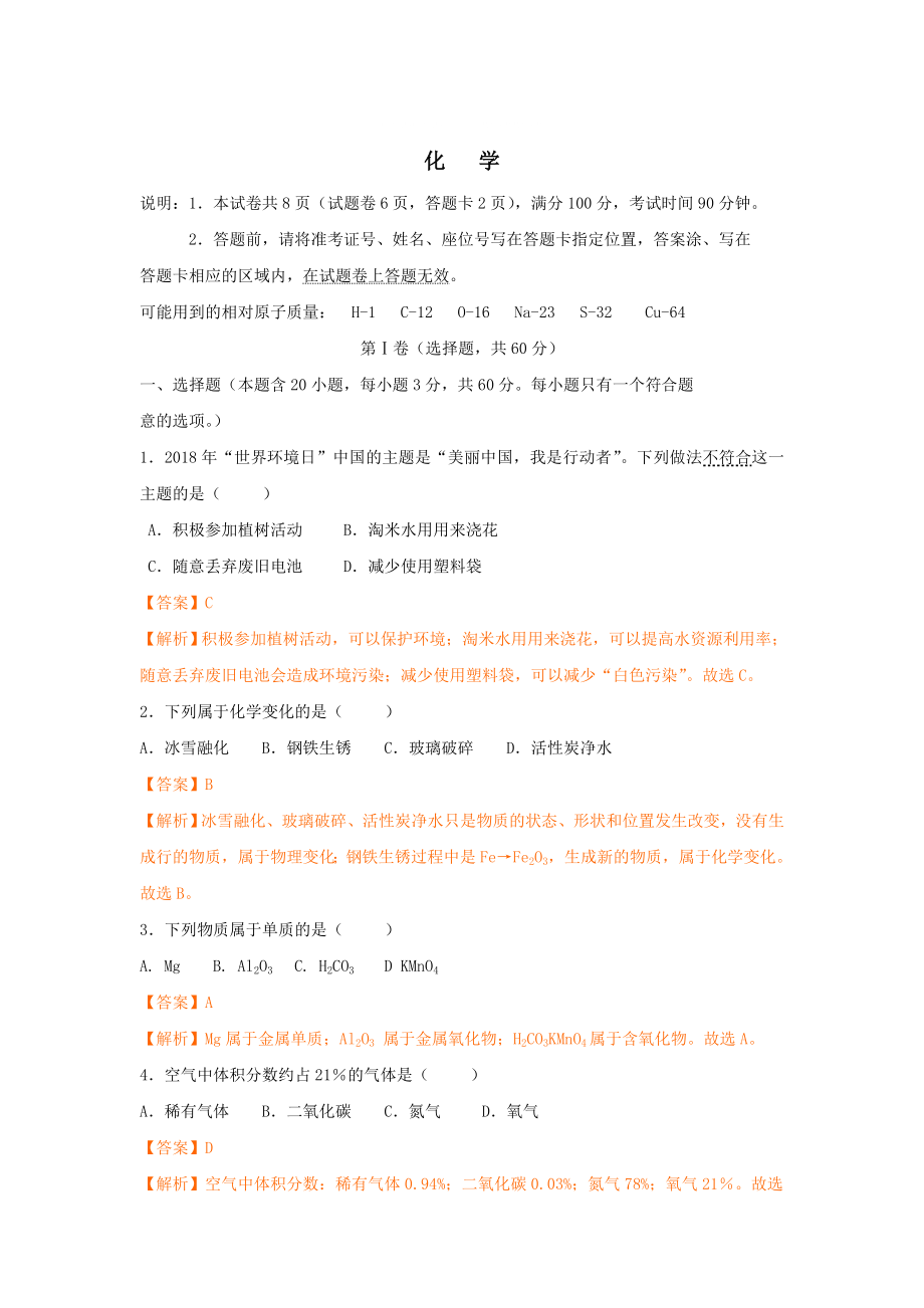 广西省梧州市中考化学试题及答案解析_第1页