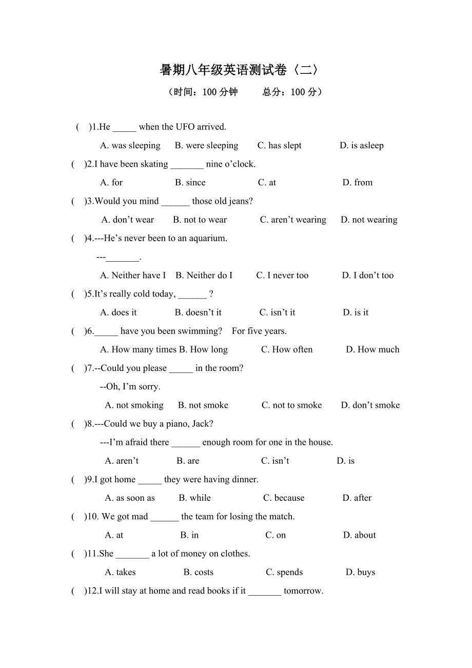 八年级暑期英语测试卷二_第1页