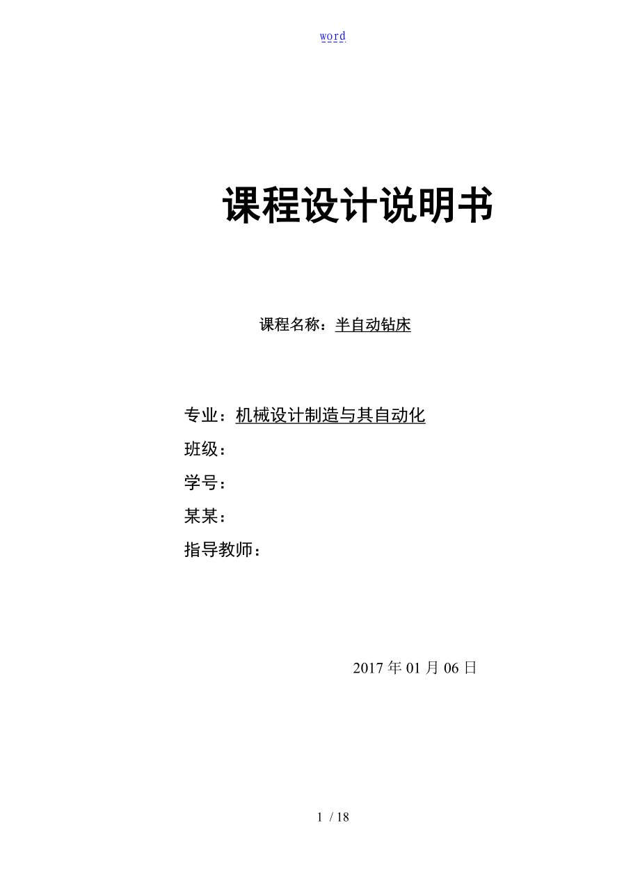 半自動鉆床 課程設(shè)計_第1頁