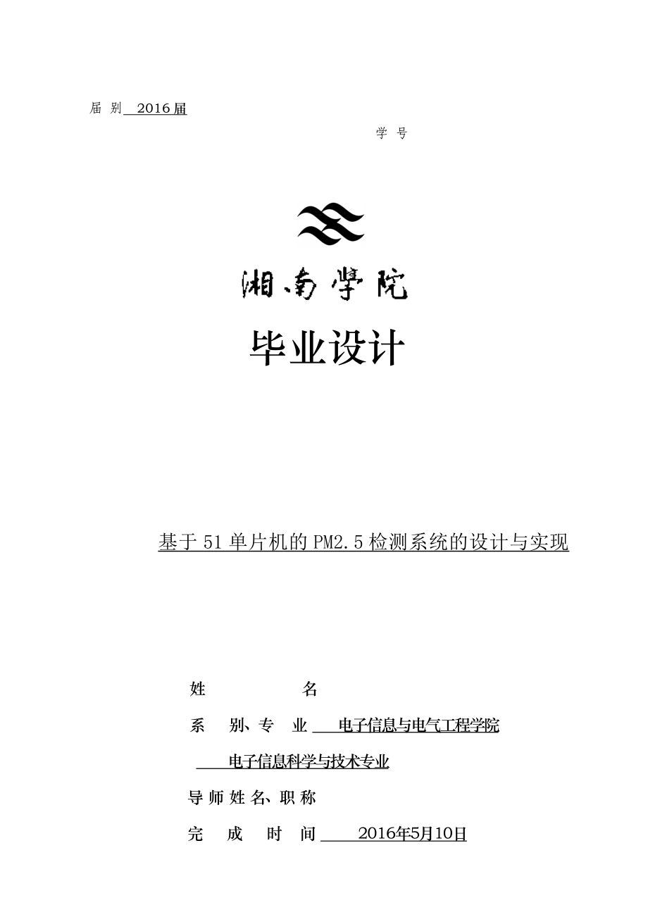 一种基于某51单片机地粉尘监测系统地设计—定稿子_第1页