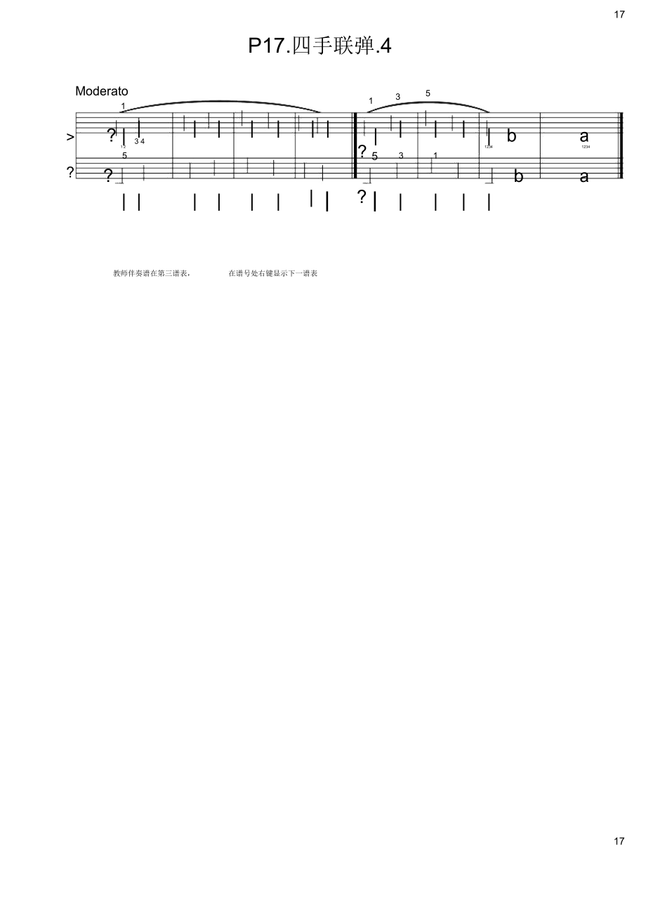 拜厄钢琴基本教程第1阶段.P17.四手联弹.4原版正谱五线谱钢琴谱_第1页