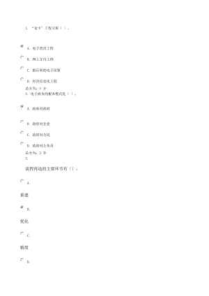 2018學(xué)期電子政務(wù)-0003 問(wèn)題詳解